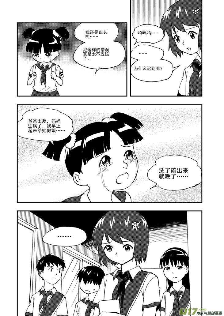 拜见女皇陛下动漫漫画,第106话 最暗之日1图