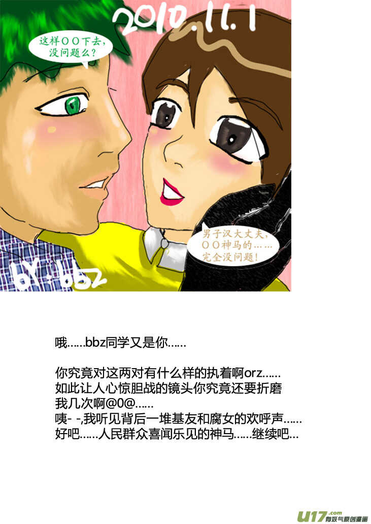 拜见女皇陛下 结局漫画,第88话 打断的回忆（下）1图