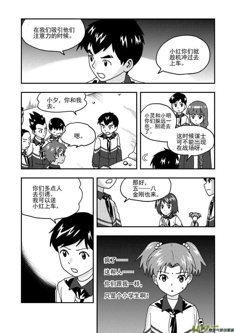 拜见女皇陛下 结局漫画,第170话 久违2图