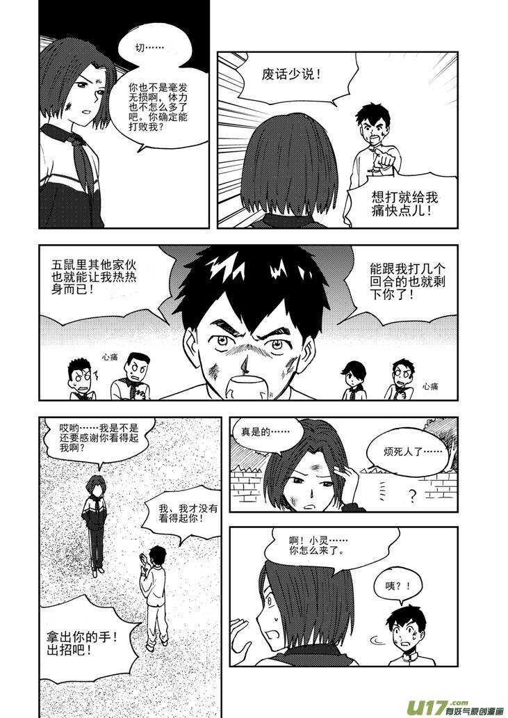 拜见女皇陛下漫画,第71话 小明2图