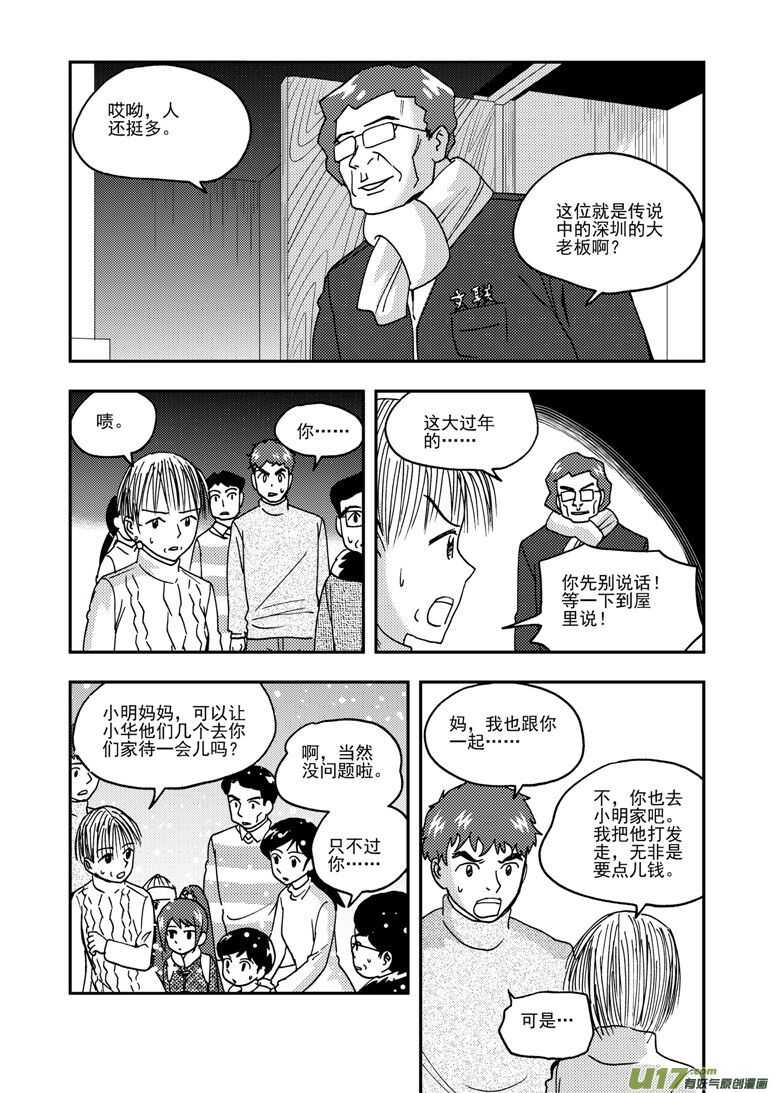 拜见女皇陛下 漫画漫画,第192话 口琴练习1图