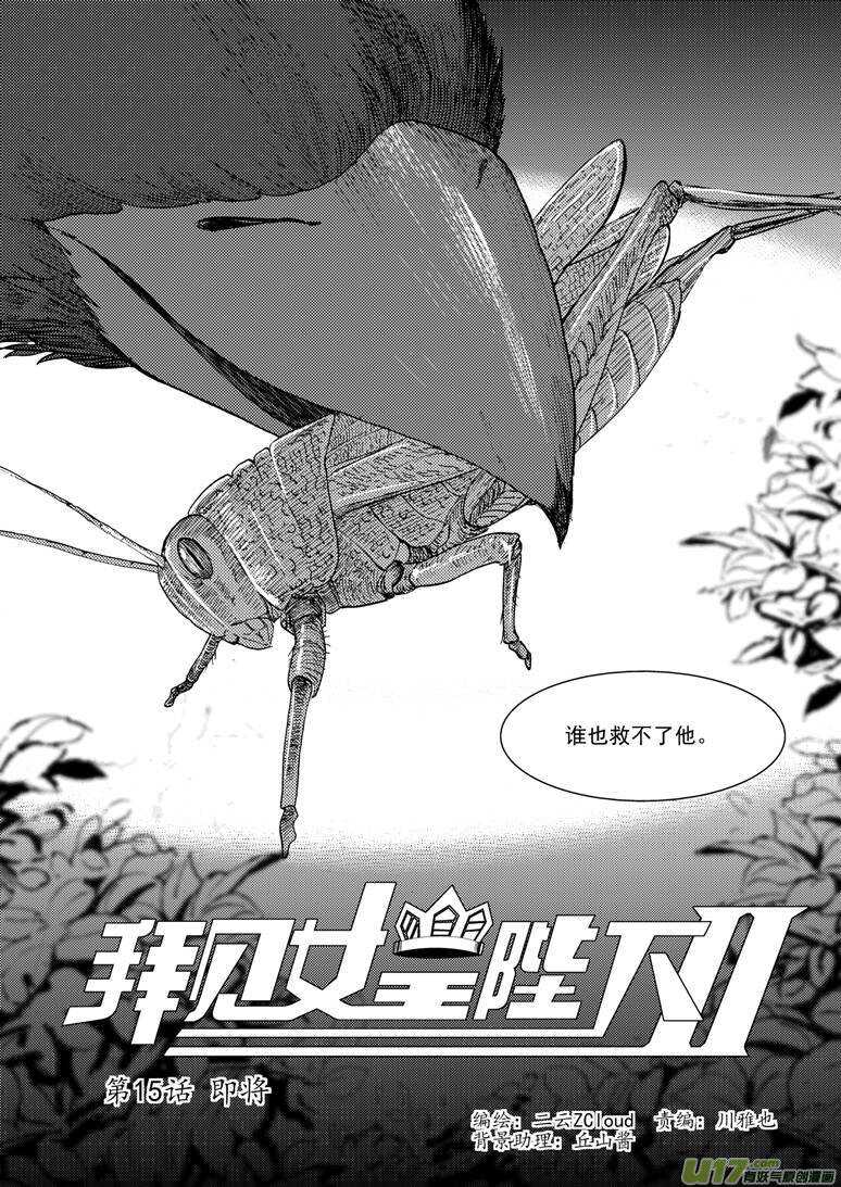 拜见女皇陛下漫画全集免费奇漫画漫画,第122话 动员2图