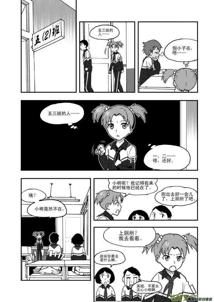 拜见女皇陛下小说穿越漫画,第64话 弄假成真1图