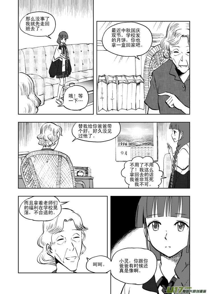 拜见女皇陛下 漫画漫画,第33话 悲剧的一天2图