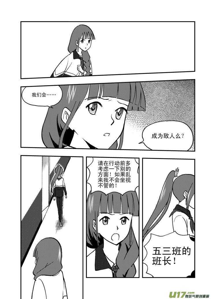 拜见女皇陛下pdf漫画,第53话 混乱前夜21图