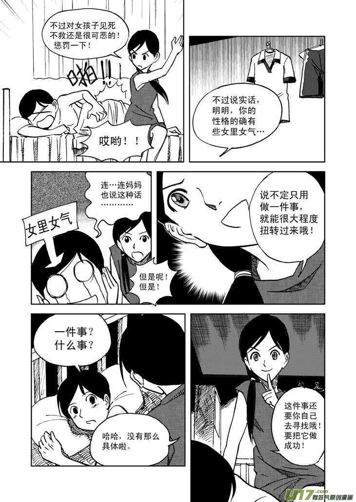 拜见女皇陛下kindle漫画,第19话 震荡2图