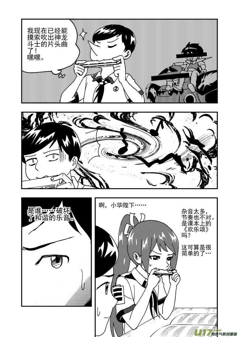 拜见女皇陛下漫画,192 EX2_01 口琴练习1图