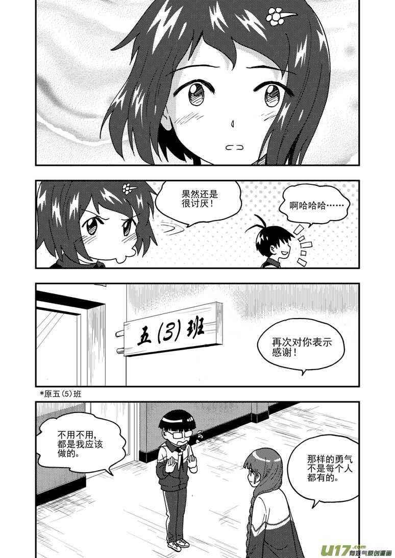 拜见女皇陛下kindle漫画,第188话 胜负1图