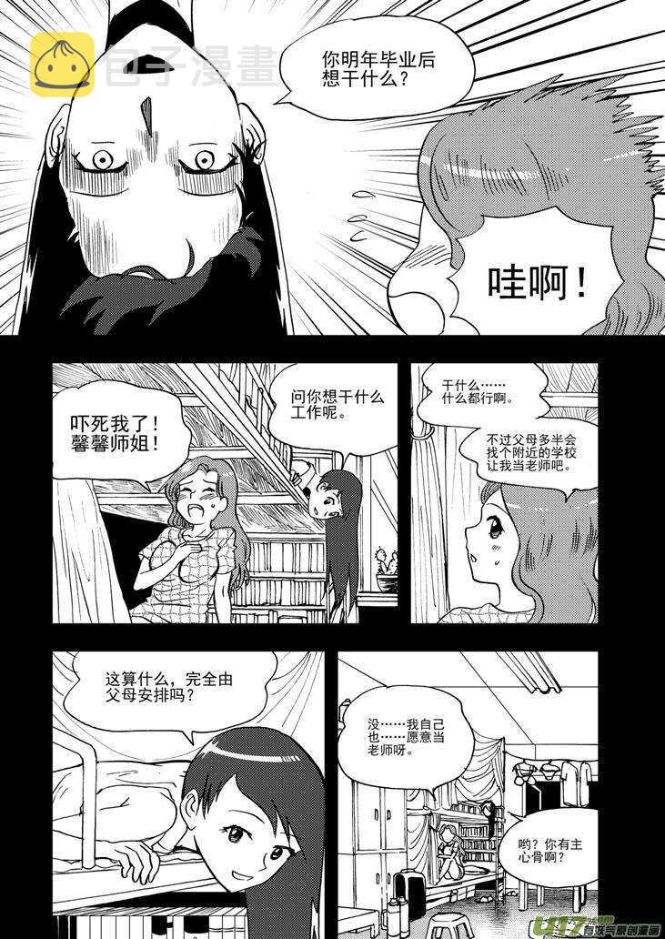 拜见女皇陛下图片漫画,第93话 道歉1图