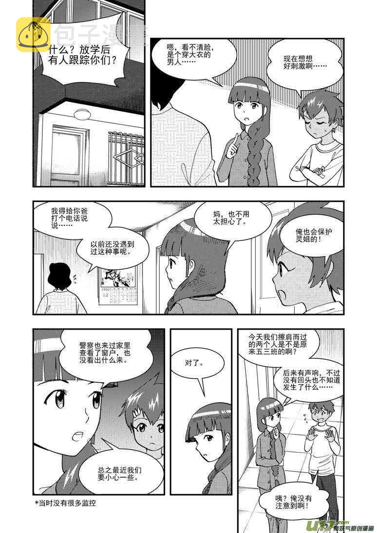 拜见女皇陛下 动漫漫画,第122话 动员1图