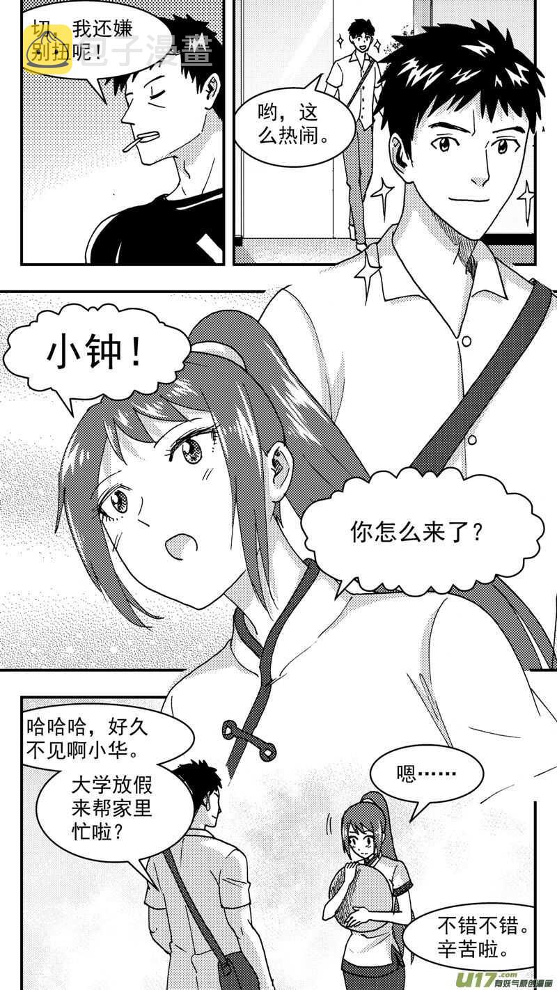 拜见女皇陛下免费阅读漫画漫画,第199话同学会03意外好感上1图