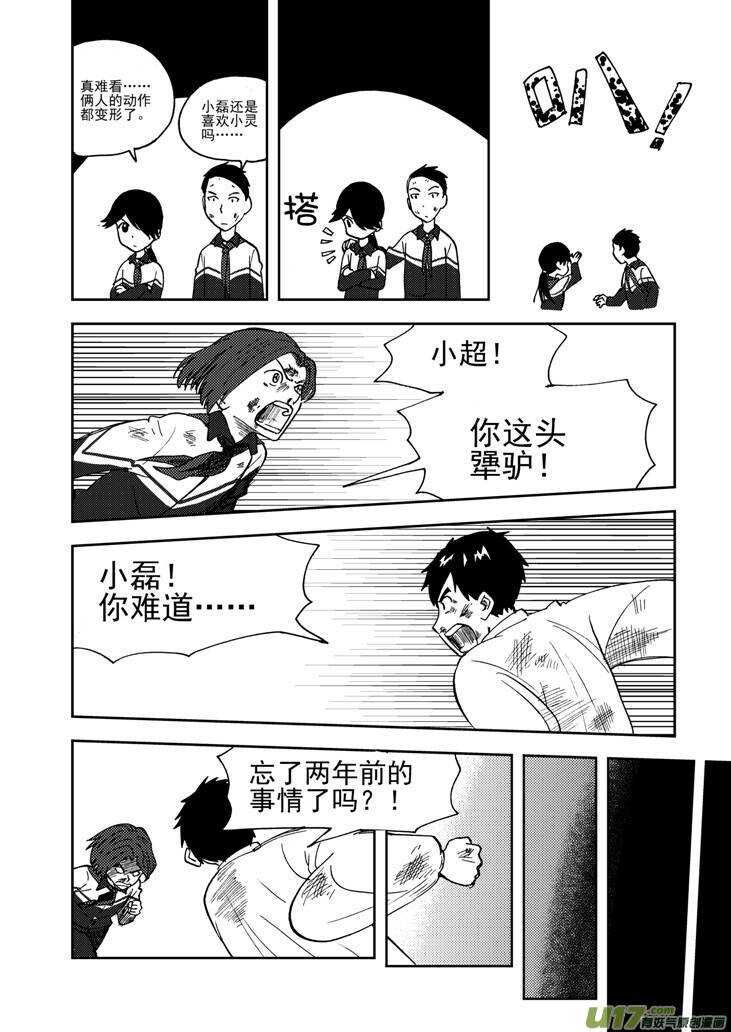 拜见女皇陛下漫画全集免费阅读漫画,第71话 小明1图