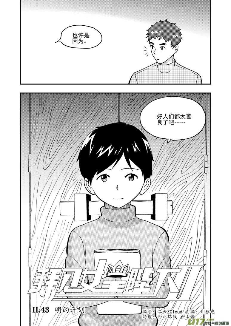 拜见女皇陛下漫画,第150话 困难重重1图