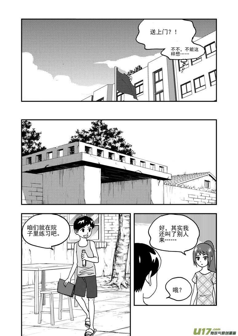 拜见女皇陛下动漫漫画,192 EX2_01 口琴练习2图