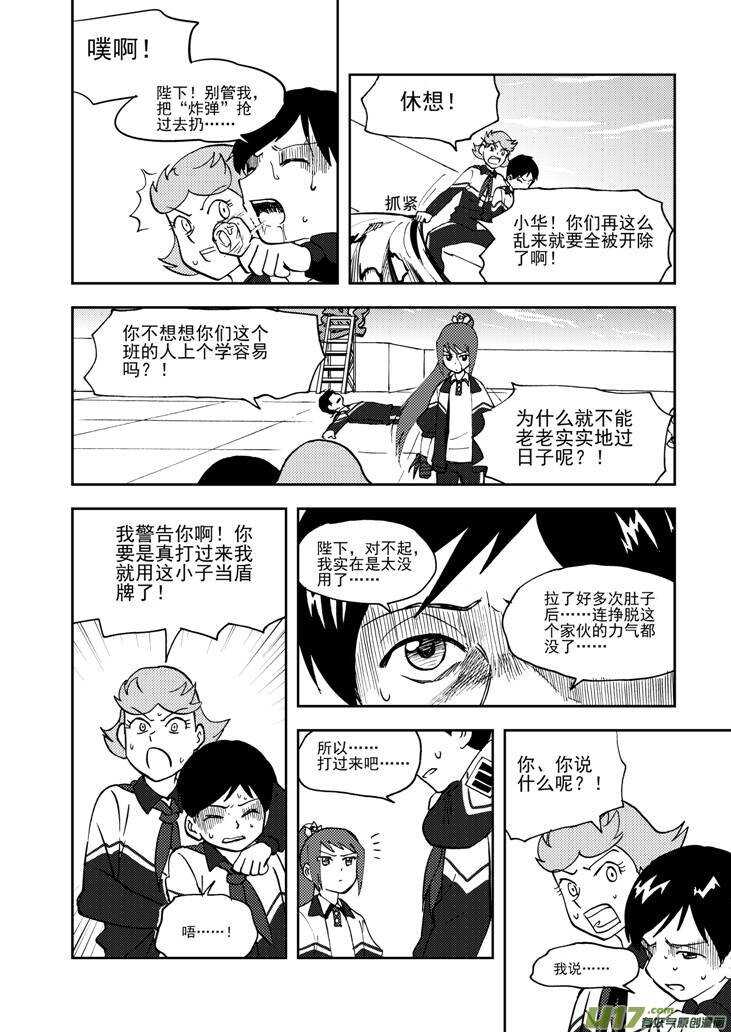 拜见女皇陛下小说穿越漫画,第73话 再见（下）2图