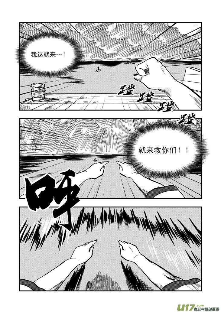 拜见女皇陛下搞笑视频漫画,第40话 无畏（谓）2图