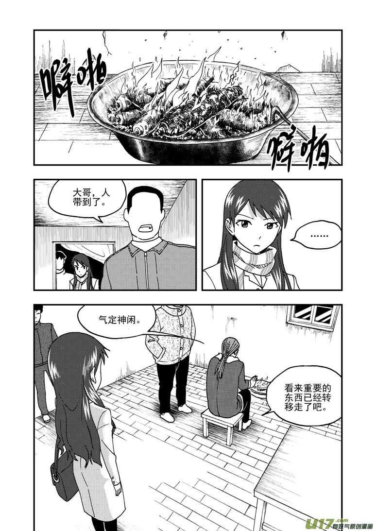 拜见女皇陛下pdf百度云漫画,第163话 自由1图