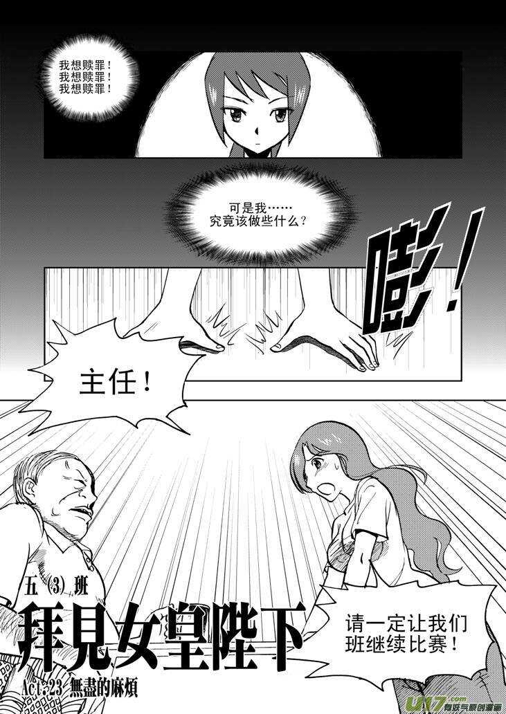 拜见女皇陛下 漫画漫画,第25话 无声的出征2图