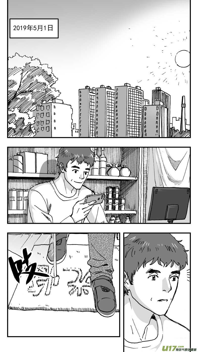 拜见女皇陛下zcloud漫画,第196话同学会01 好久不见1图