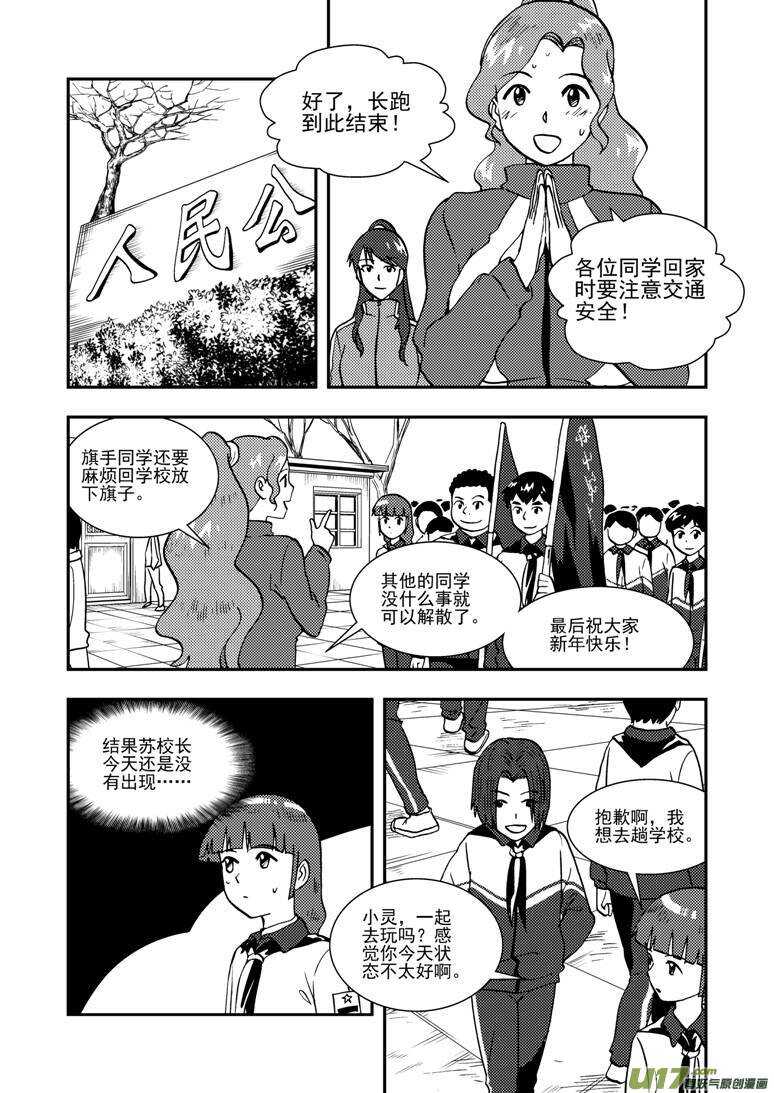 拜见女皇陛下无地自容漫画,第137话 坦白1图