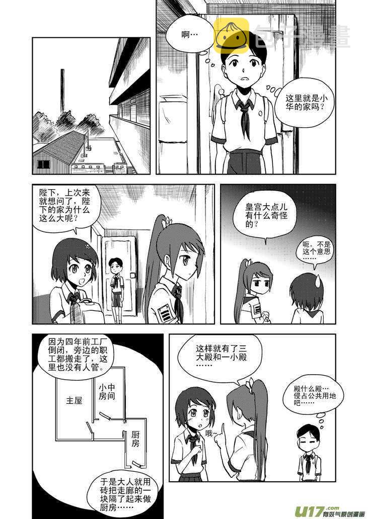 拜见女皇陛下漫画资源漫画,第14话 洗澡2图