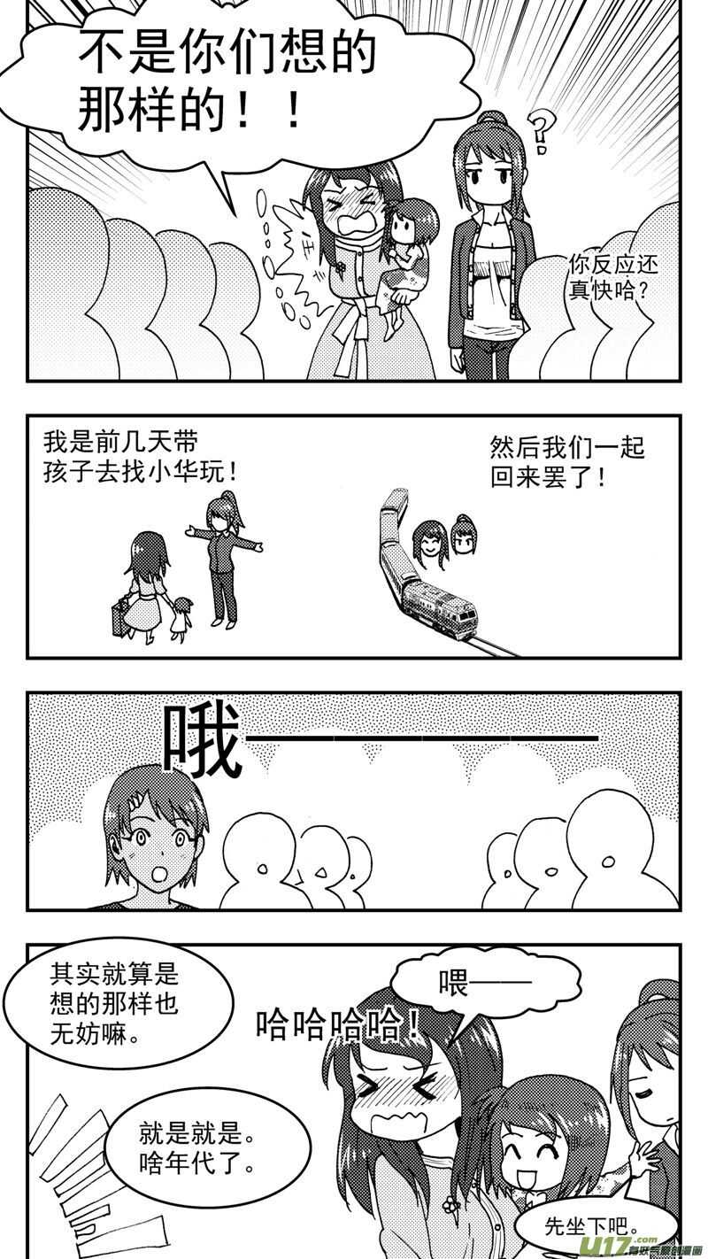 拜见女皇陛下免费阅读漫画漫画,第203话同学会05 再次重逢2图