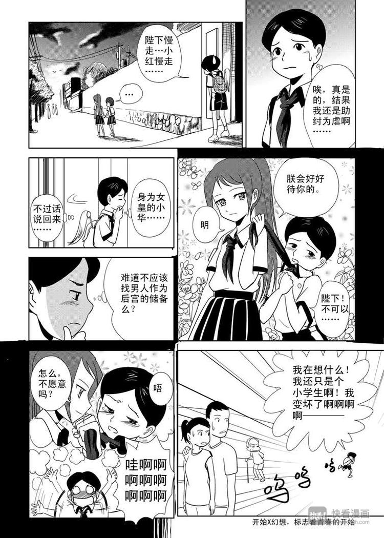 拜见女皇陛下搞笑视频漫画,第4话 皇后？1图