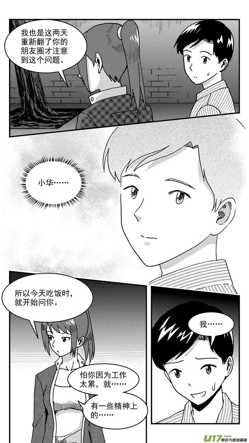 拜见女皇陛下完整版漫画,第209话同学会10 表白2图