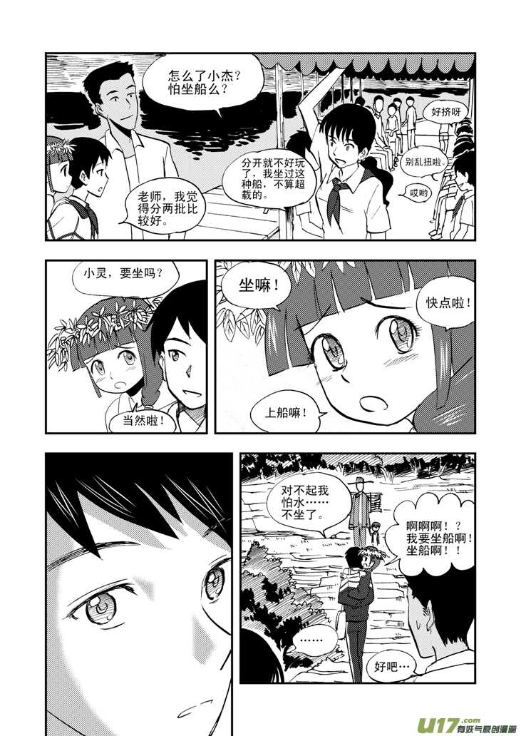 拜见女皇陛下漫画在线观看下拉漫画,第37话 山中一夜2图