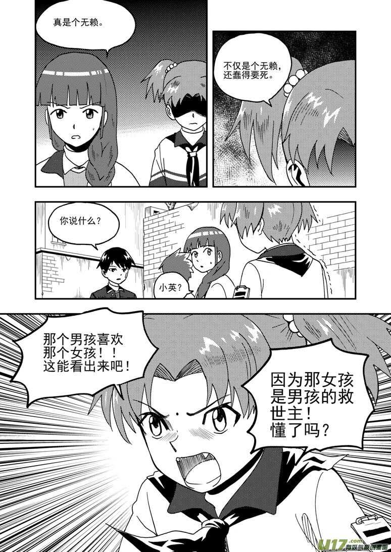 拜见女皇陛下2漫画,第187话 梦2图