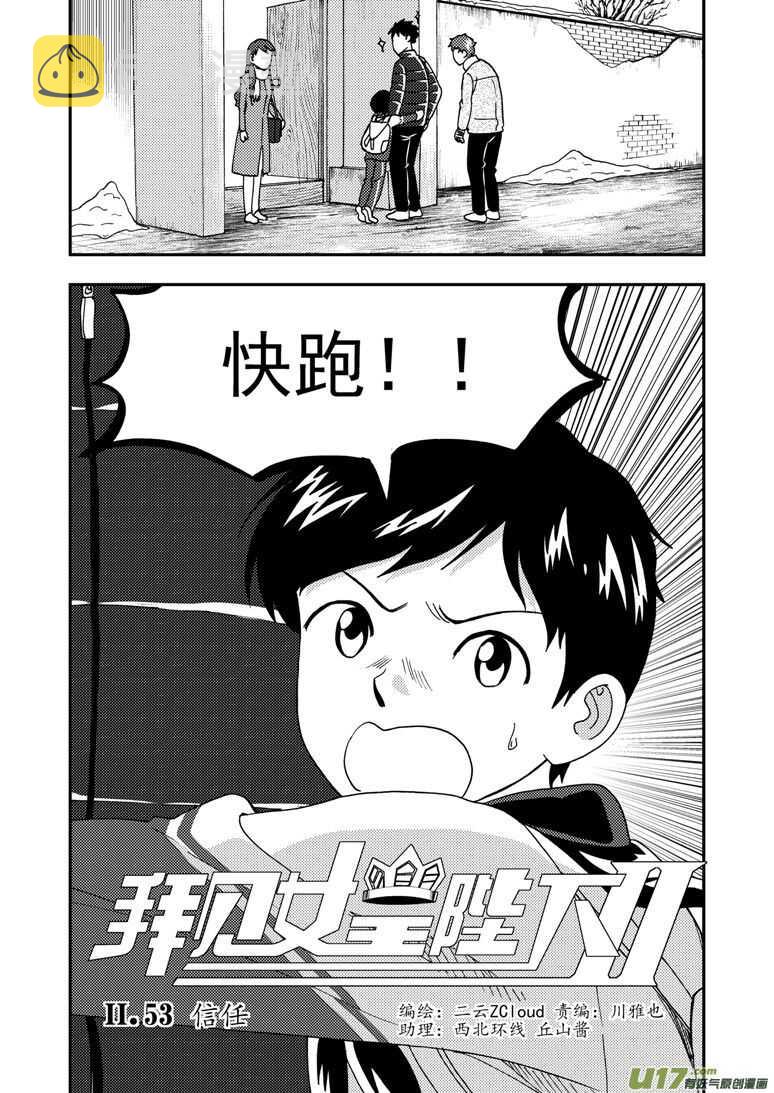 拜见女皇陛下小说漫画,第160话 熟悉的招数1图