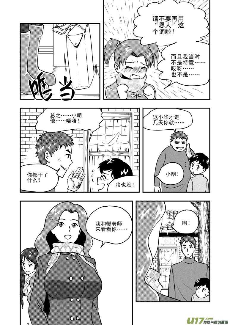 拜见女皇陛下视频漫画,第132话 重燃的热情1图