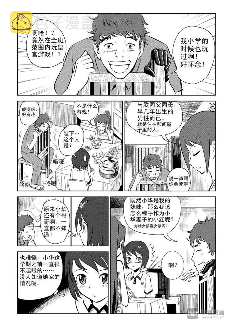 拜见女皇陛下漫画漫画,第5话 陛下的兄长1图