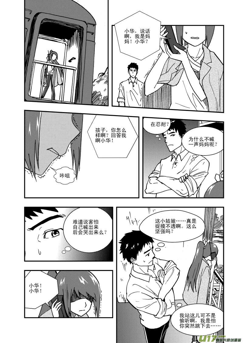 拜见女皇陛下漫画,第110话 温暖的地方1图