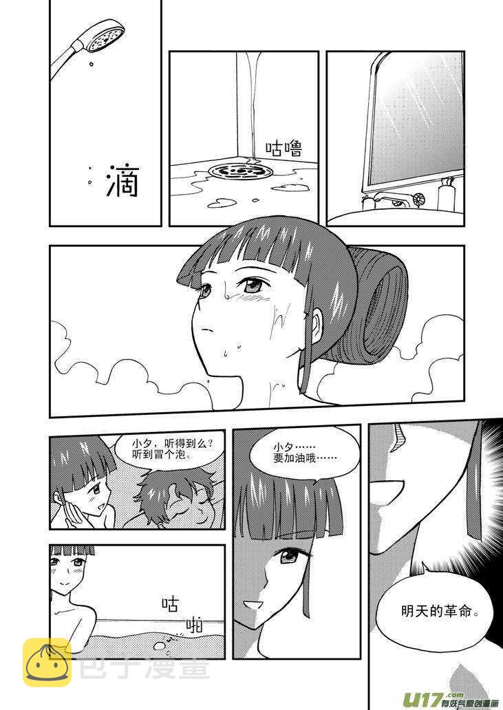 拜见女皇陛下 结局漫画,第59话 动摇1图