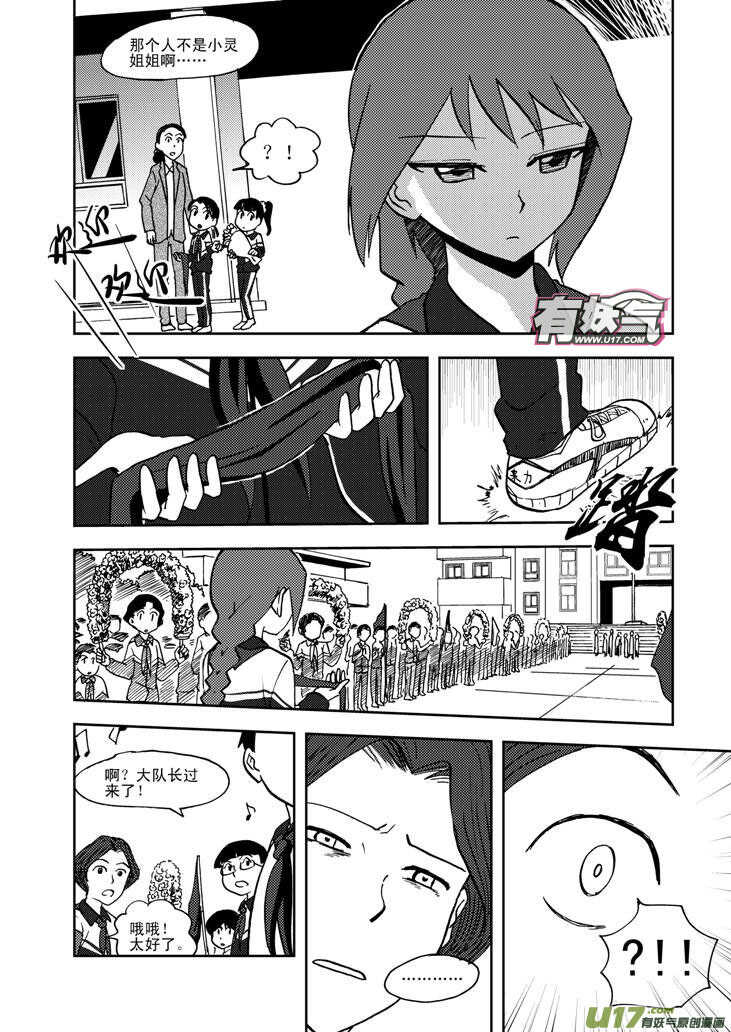 拜见女皇陛下kindle漫画,第66话 反转1图