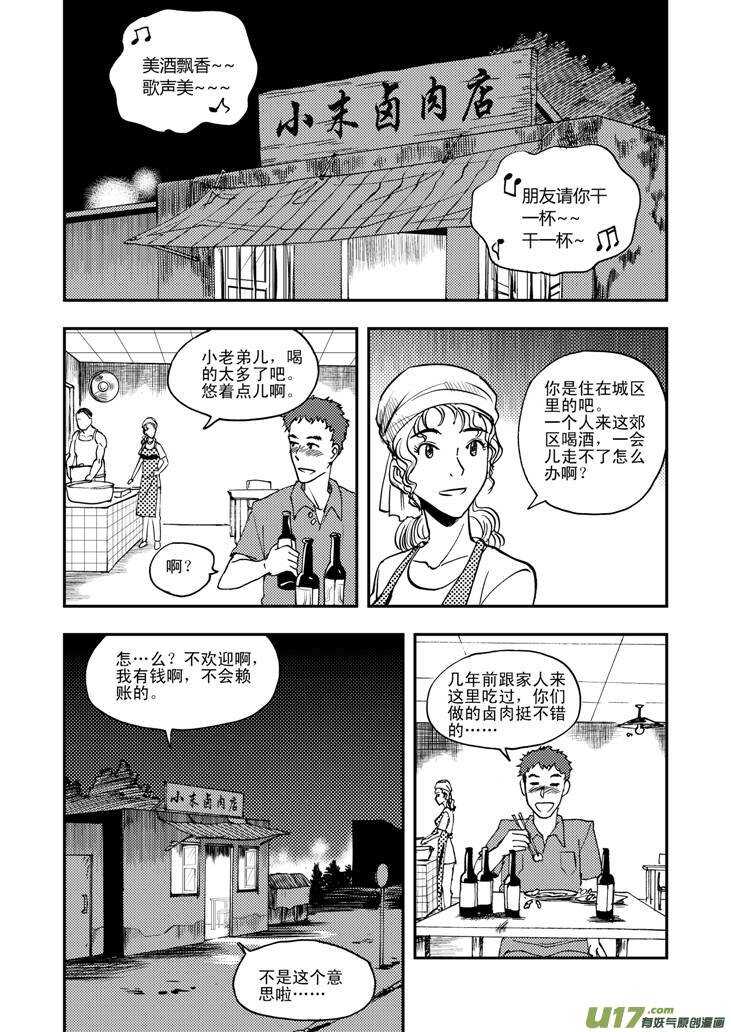 拜见女皇陛下漫画全集免费奇漫画漫画,第43话 涌动1图