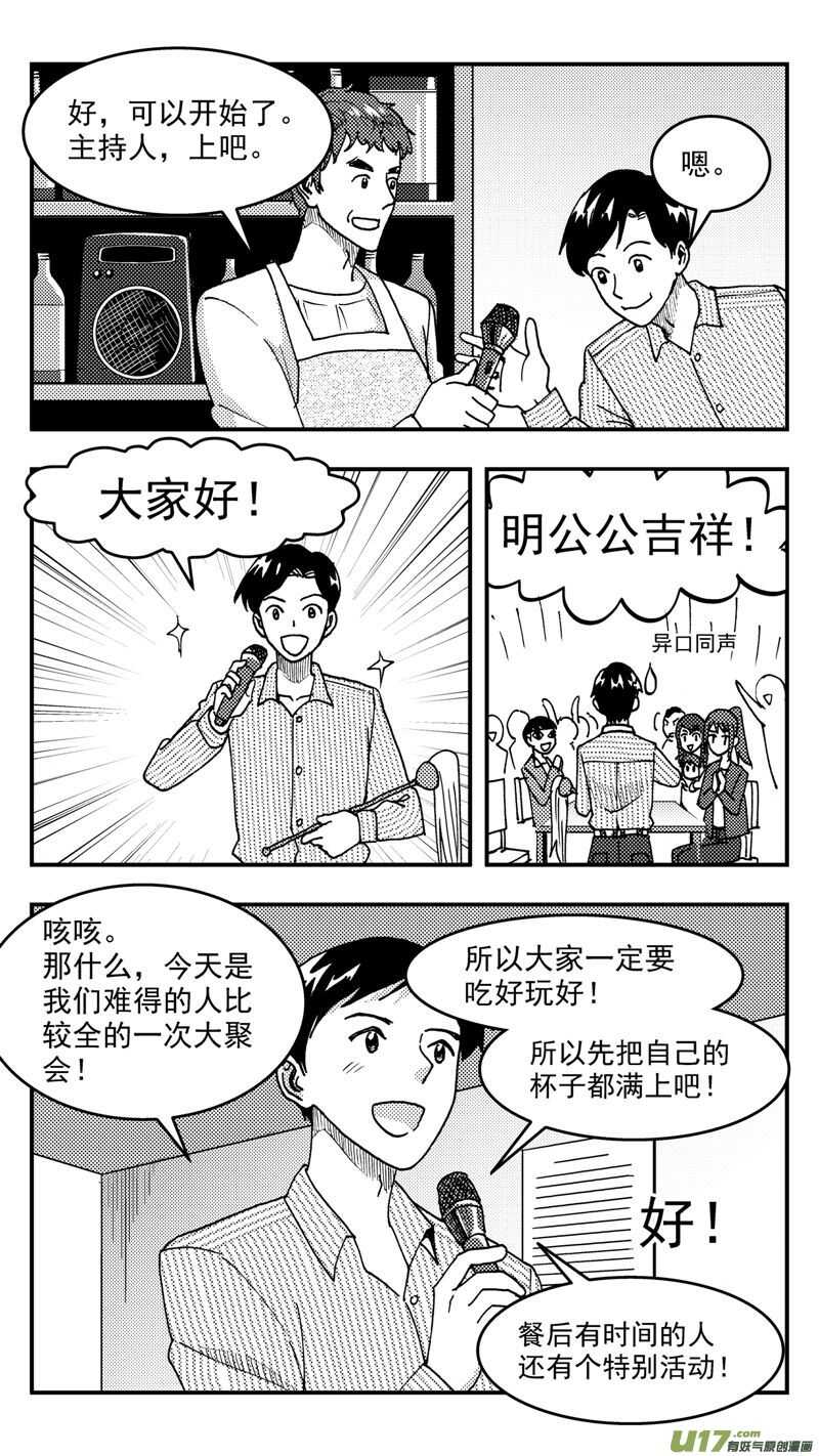 拜见女皇陛下免费阅读漫画漫画,第203话同学会05 再次重逢1图