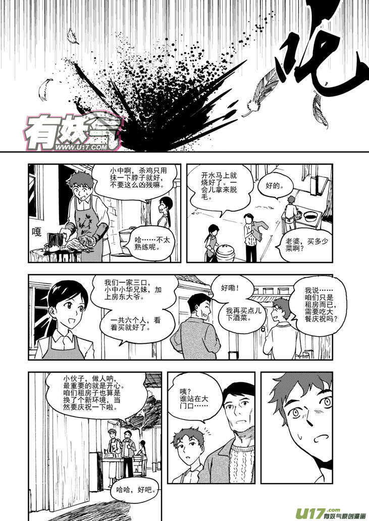 拜见女皇陛下免费阅读漫画漫画,第74话 暴雨2图