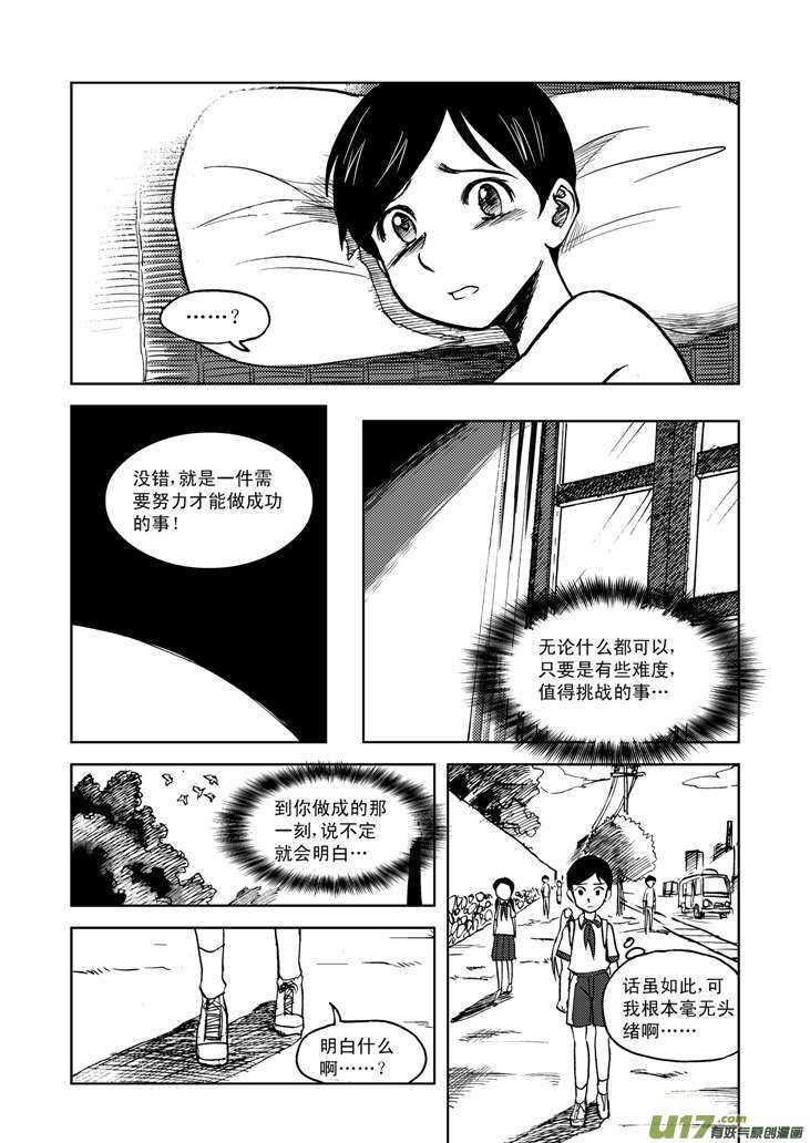 拜见女皇陛下kindle漫画,第19话 震荡1图