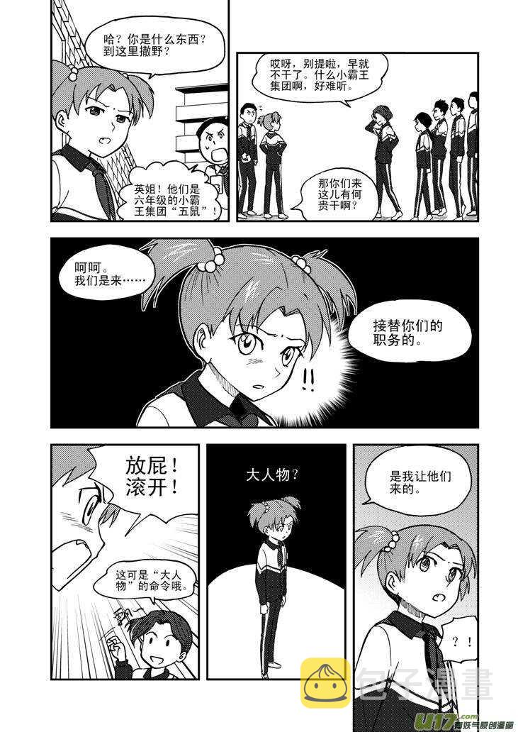 拜见女皇陛下小说穿越漫画,第64话 弄假成真1图