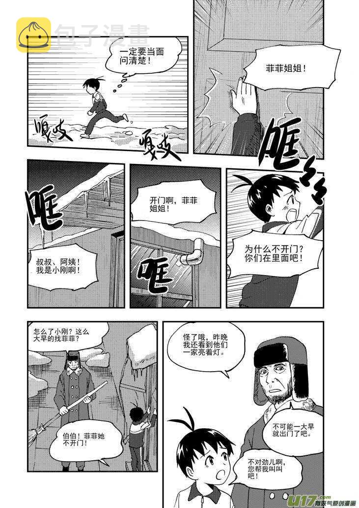 拜见女皇陛下小招漫画,第103话 标记1图