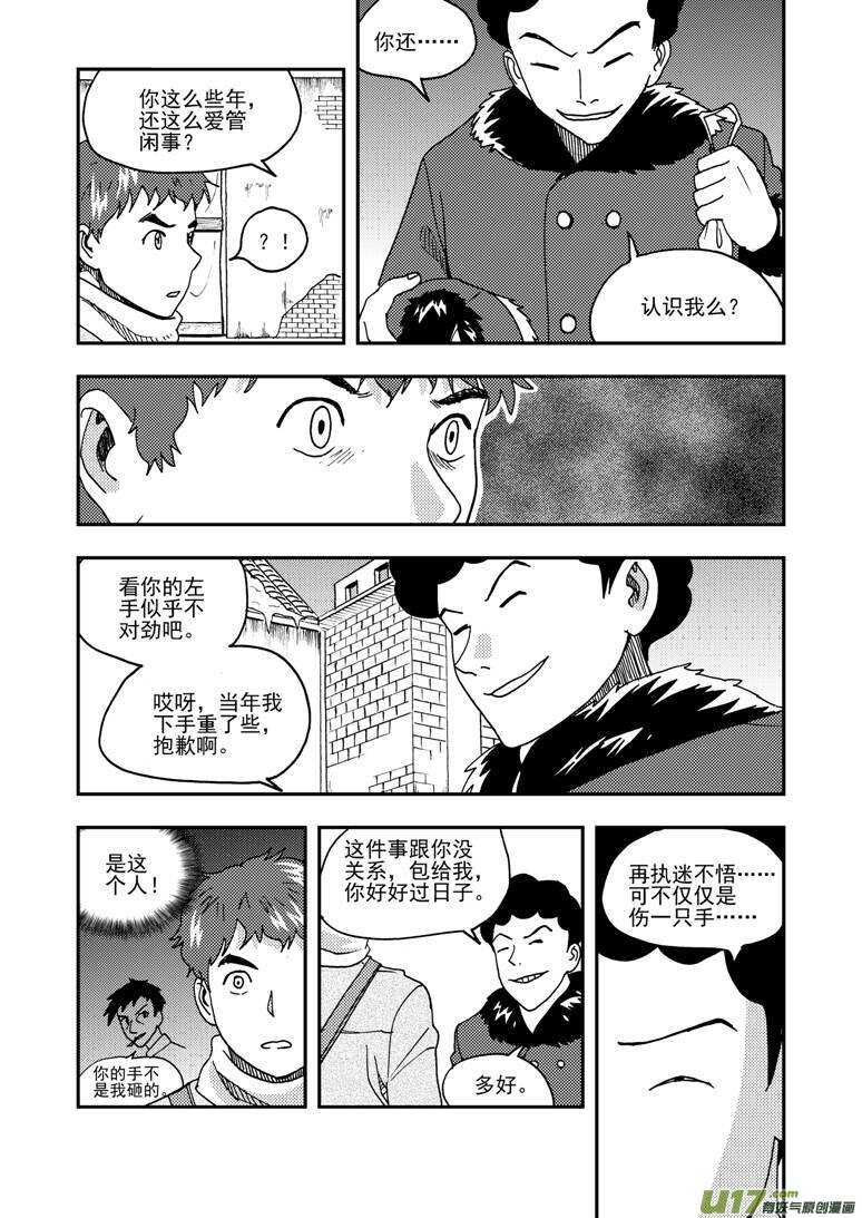 拜见女皇陛下小说漫画,第165话 汇聚1图