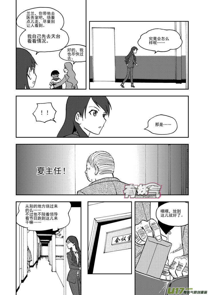 拜见女皇陛下小说穿越漫画,第73话 再见（下）1图