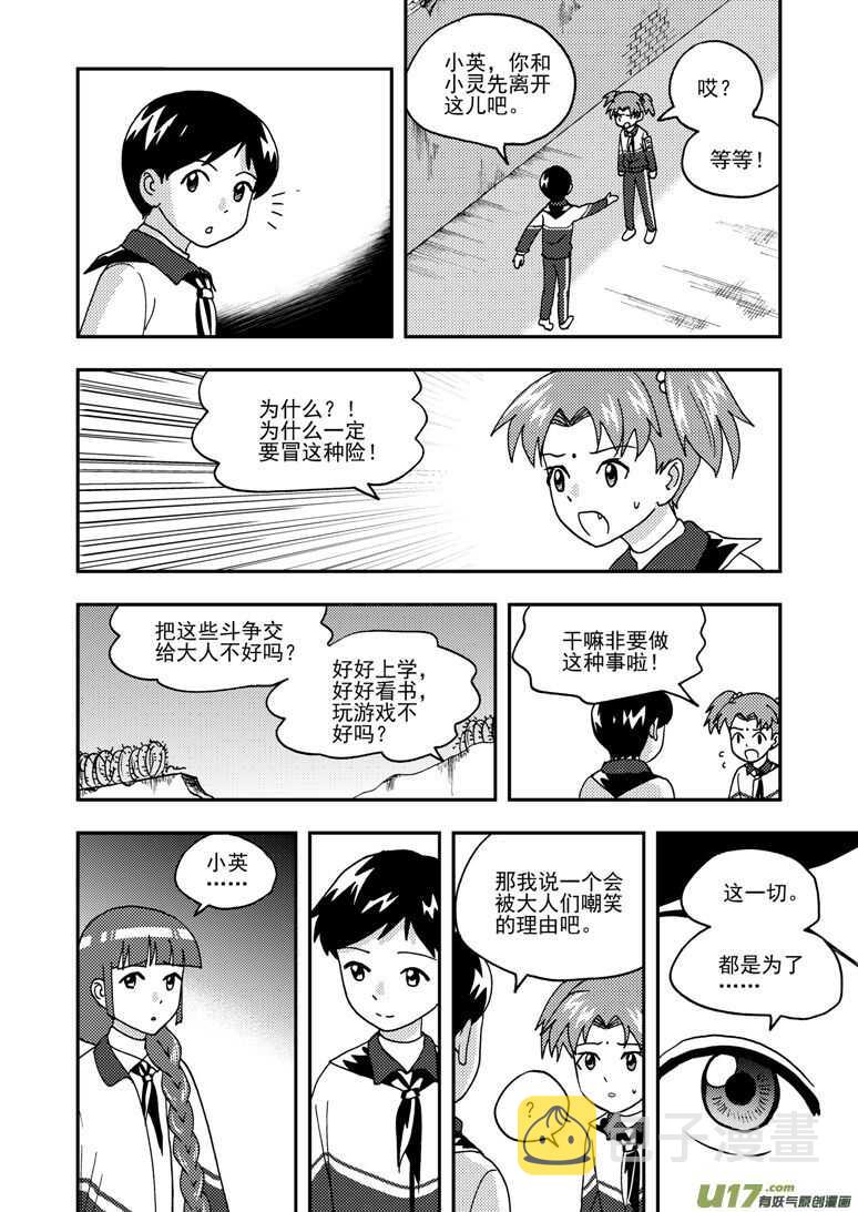 拜见女皇陛下 结局漫画,第170话 久违1图