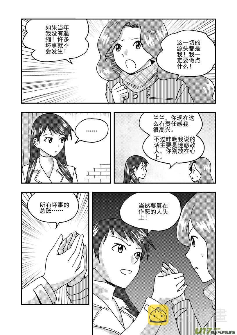 拜见女皇陛下pdf漫画,第167话 重逢2图