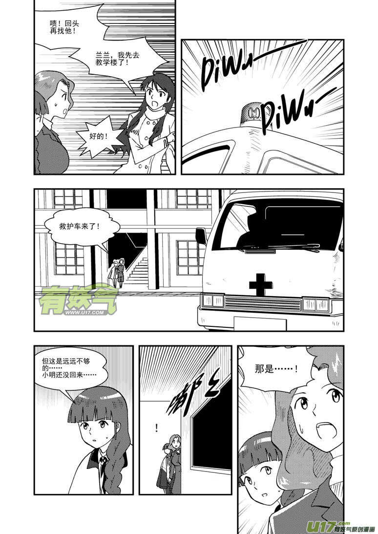 拜见女皇陛下动漫漫画,第123话 不能忍2图