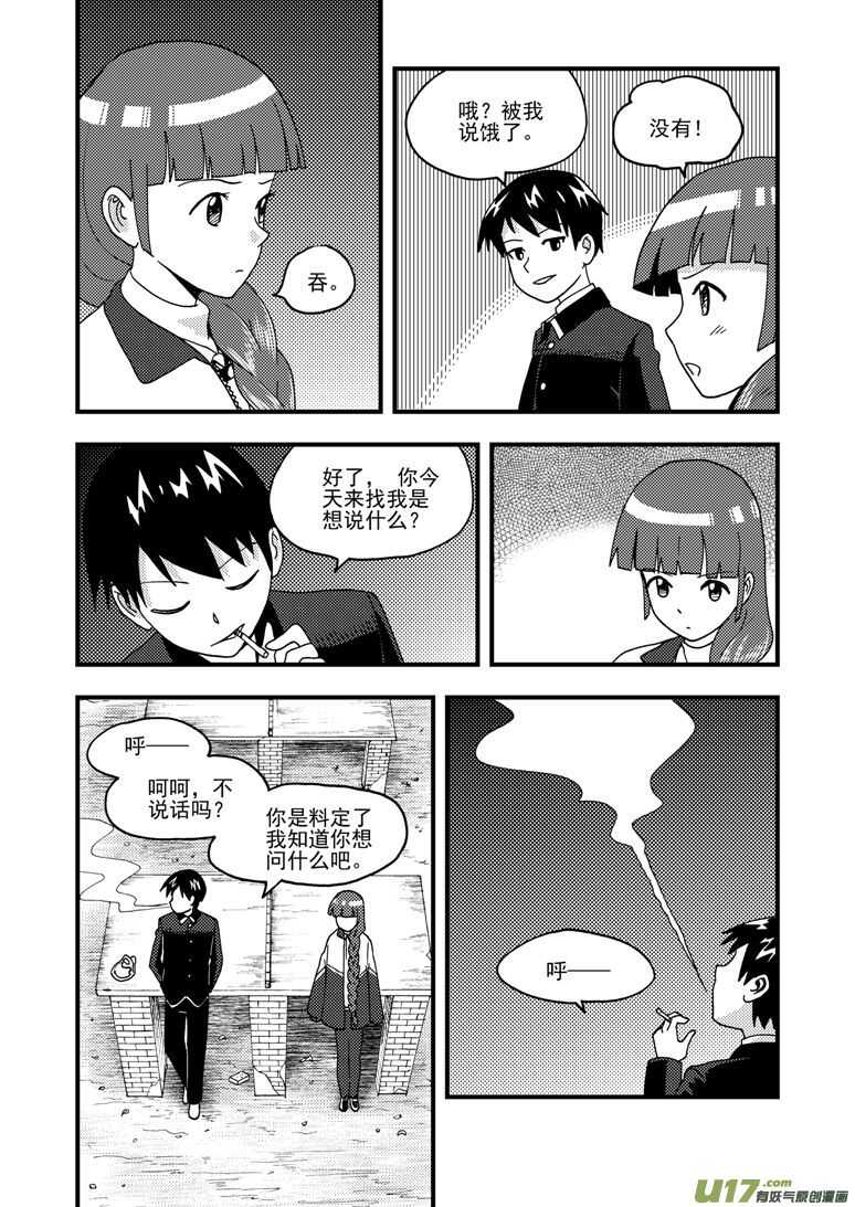 拜见女皇陛下kindle漫画,第161话 舒一口气2图