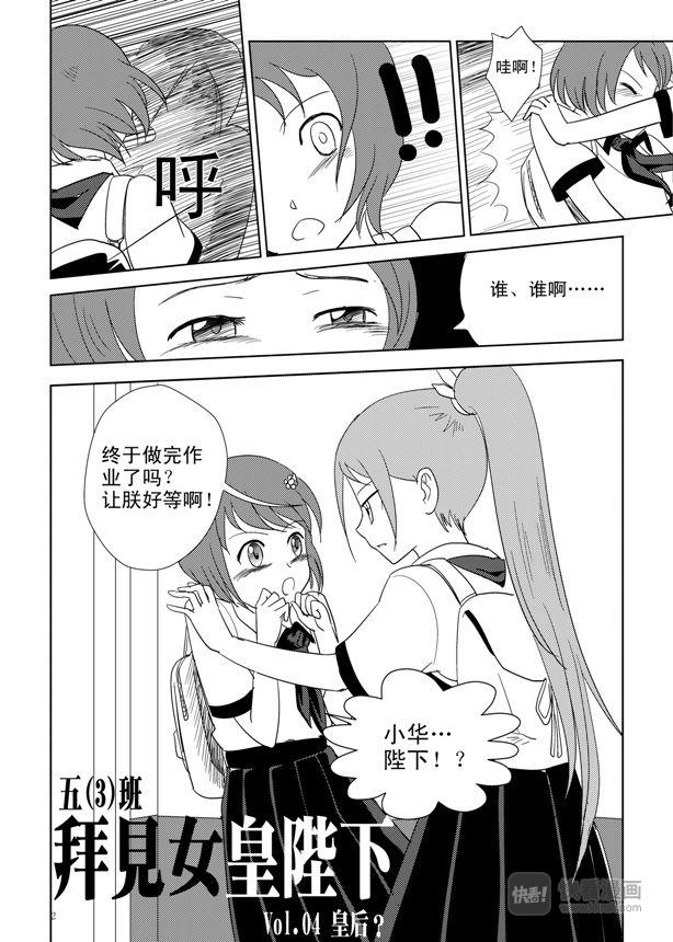 拜见女皇陛下大结局漫画,第4话 皇后？2图