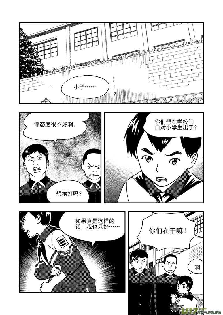 拜见女皇陛下漫画免费全集漫画,第144话 瞬间的错觉1图